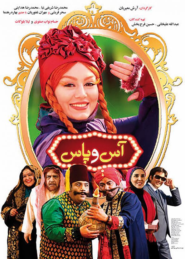 دانلود فیلم آس و پاس با کیفیت hd 