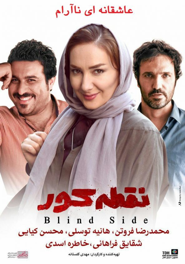 دانلود فیلم نقطه کور