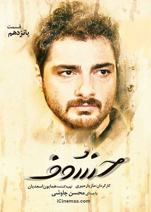 دانلود سریال خسوف قسمت پانزدهم دانلود مستقیم قسمت 15 خسوف سریال ایرانی