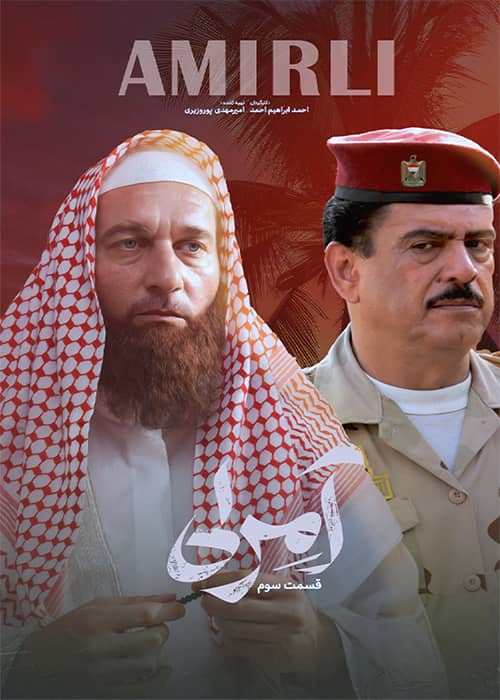سریال آمرلی قسمت 03 - محصول 1400