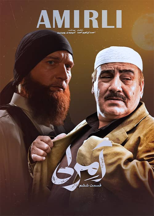 amirli episode 06 سریال آمرلی قسمت 06 - محصول 1400
