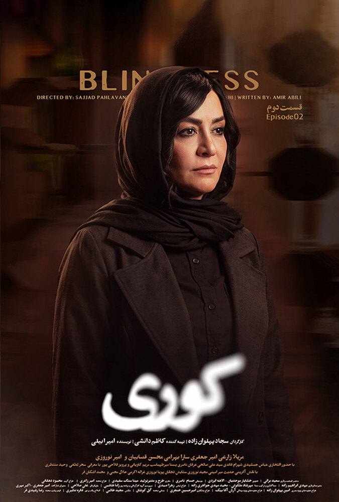 سریال کوری قسمت 02 - محصول 1405
