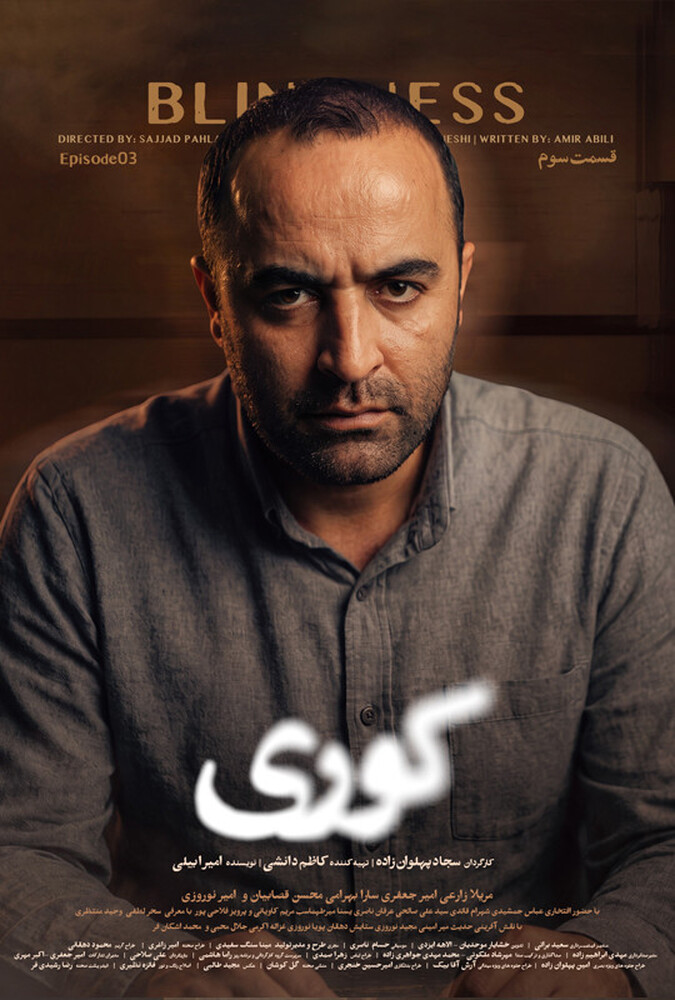 سریال کوری قسمت 03 - محصول 1405
