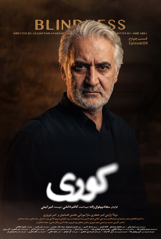 سریال کوری قسمت 04 - محصول 1405