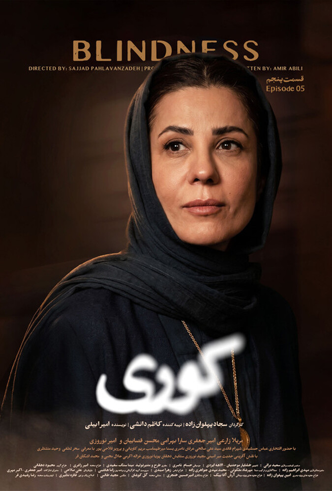 سریال کوری قسمت 05 - محصول 1405