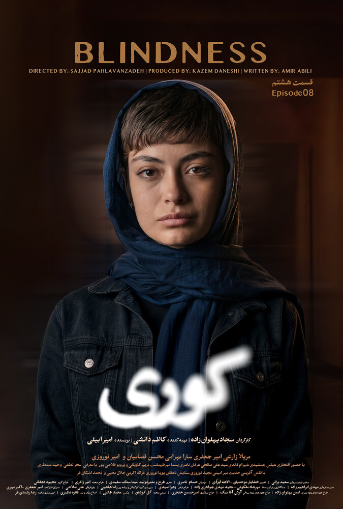 سریال کوری قسمت 08 - محصول 1405