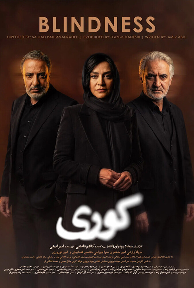 سریال کوری قسمت 09 - محصول 1405