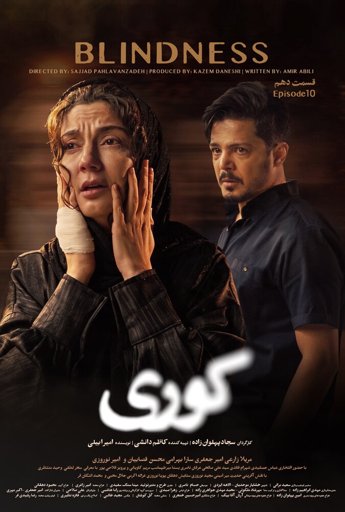 سریال کوری قسمت 10 - محصول 1405