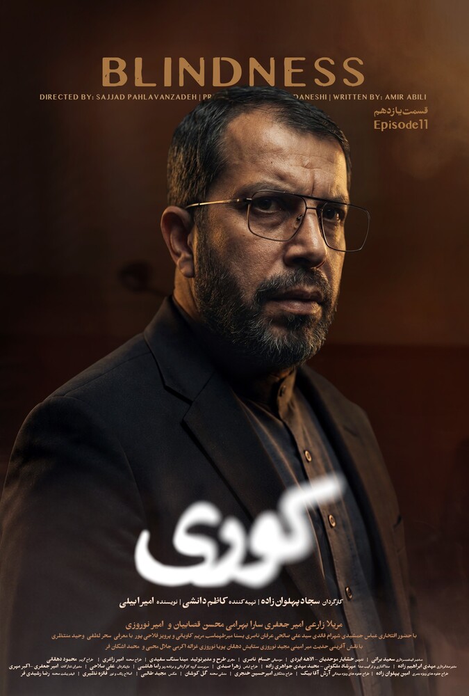 سریال کوری قسمت 11 - محصول 1405