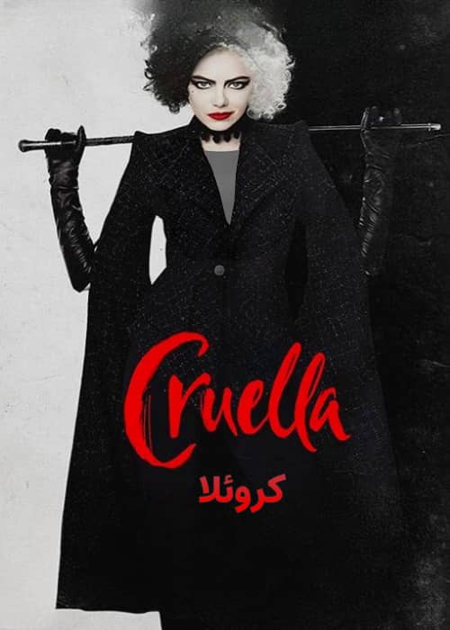 cruella movie 2021 دانلود دوبله فارسی فیلم کروئلا نسخه اصلی