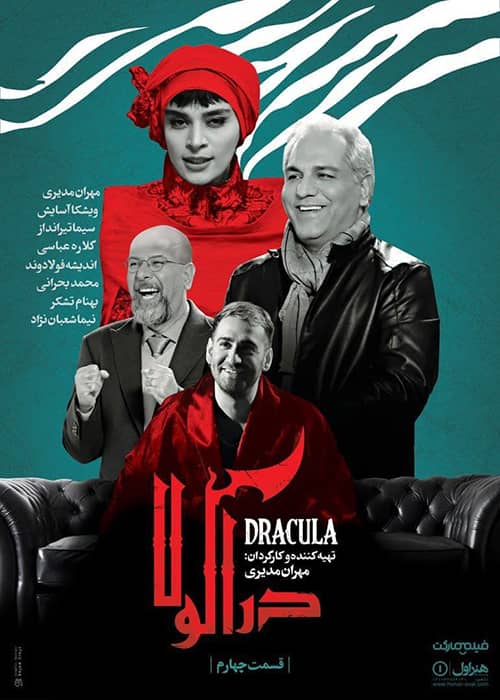 دانلود رایگان سریال کمدی دراکولا قسمت 4