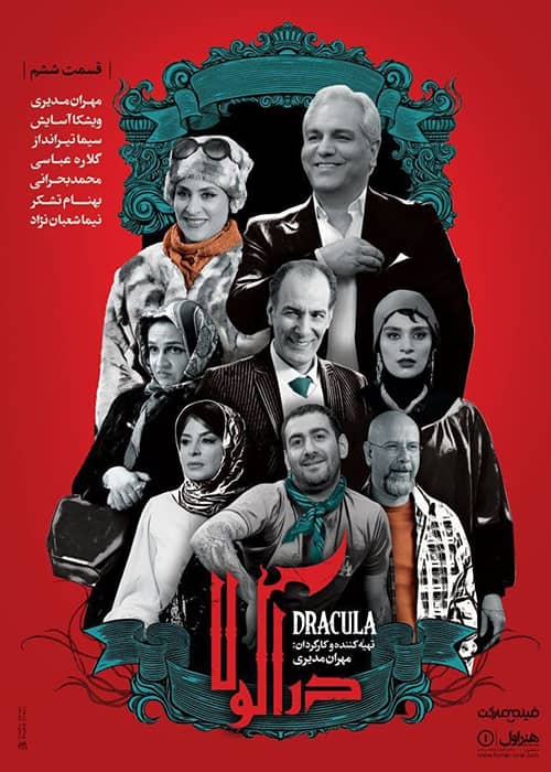 دانلود رایگان سریال کمدی دراکولا قسمت 6