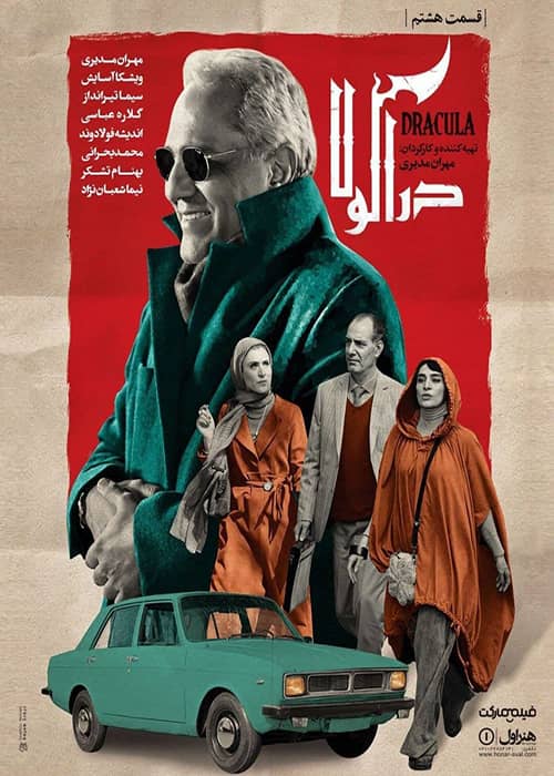 دانلود سریال دراکولا قسمت هشتم دانلود رایگان سریال کمدی دراکولا قسمت 8