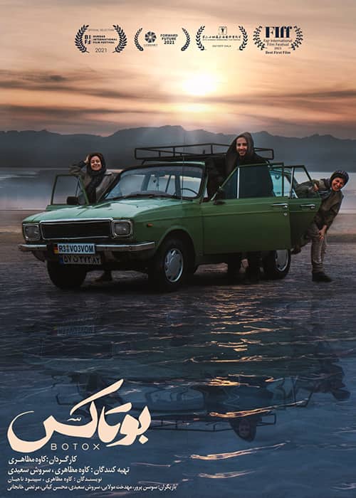 بوتاکس 1398 فیلم بوتاکس - محصول 1398