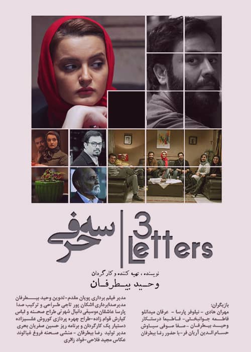 دانلود فیلم سه حرفی ایرانی با کیفیت عالی 1080p [لینک مستقیم] | ایران سینما