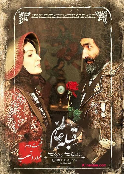 دانلود سریال قبله عالم قسمت دوم دانلود رایگان سریال تاریخی قبله عالم قسمت 2