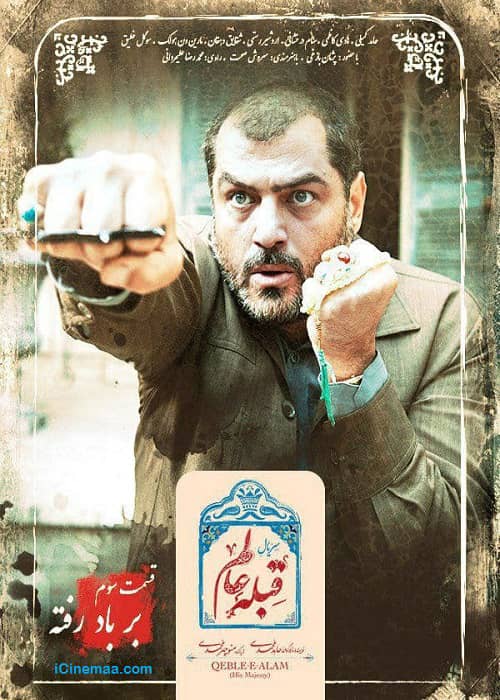 دانلود سریال قبله عالم قسمت سوم دانلود رایگان سریال تاریخی قبله عالم قسمت 3