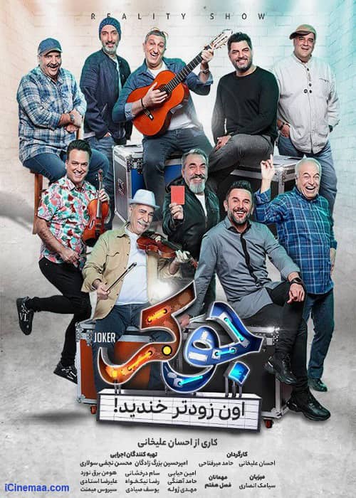 دانلود فینال دوم جوکر فصل هفت قسمت چهارم دانلود فینال 2 جوکر فصل 7 قسمت 4 رایگان