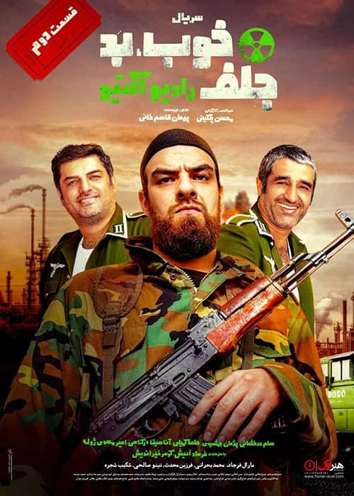 دانلود رایگان سریال طنز خوب بد جلف قسمت دوم