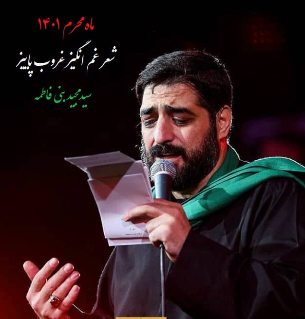 مداحی شعر غم انگیز غروب پاییز بنی فاطمه دانلود رایگان مداحی شعر غم انگیز غروب پاییز بنی فاطمه