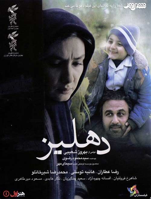 دانلود فیلم دهلیز با کیفیت عالی