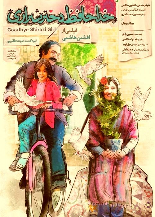 دانلود فیلم خداحافظ دختر شیرازی