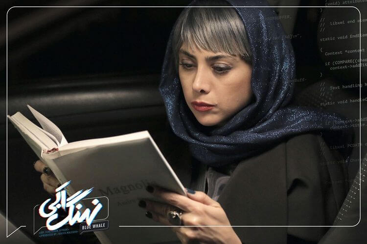نمای سوم سریال Nahang Abi AKA Blue Whale قسمت 17 با حضور آزاده صمدی