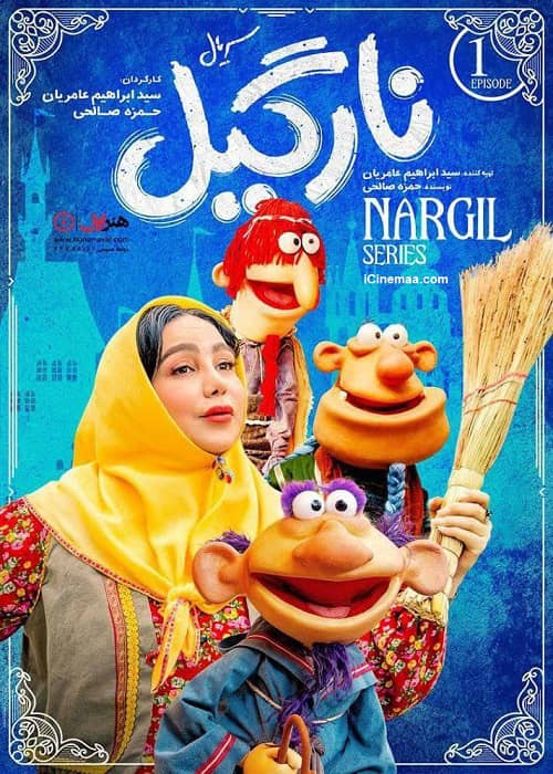 دانلود سریال نارگیل رایگان قسمت 1