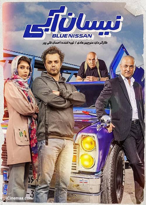 قسمت ۷ نیسان آبی رایگان ایران سینما