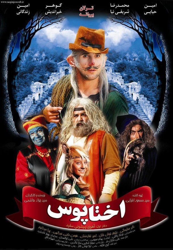 دانلود فیلم اختاپوس کم حجم، دانلود فیلم اختاپوس 1080p، دانلود فیلم اختاپوس آهوی پیشونی سفید 1 دانلود رایگان فیلم اختاپوس