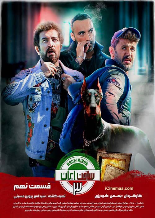 دانلود ساخت ایران فصل سوم قسمت نهم دانلود قسمت نهم سریال طنر "ساخت ایران فصل 3"