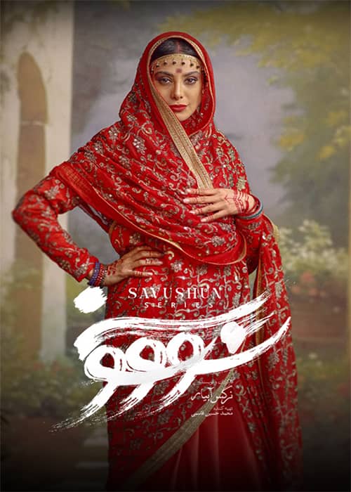سووشون قسمت 8 سووشون قسمت 08 - محصول 1403