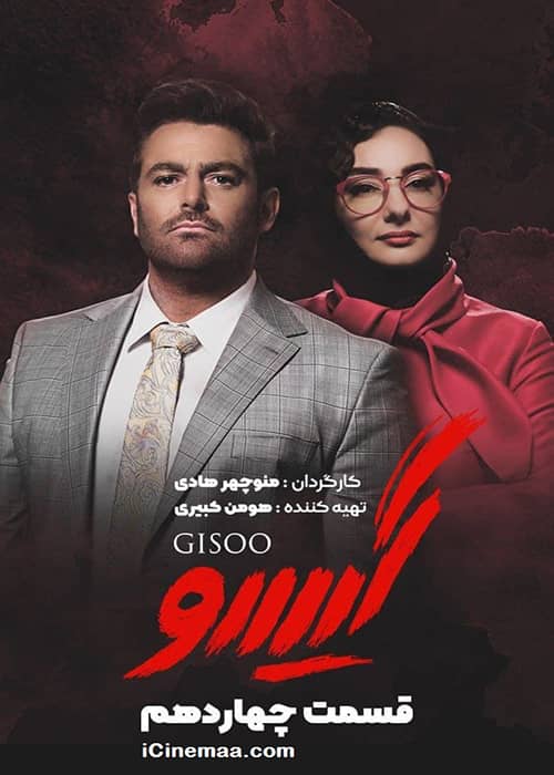 دانلود رایگان فصل دوم سریال عاشقانه 2 قسمت 14