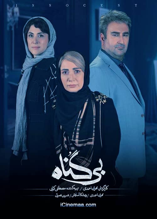 مجموعه عاشقانه بیگناه - قسمت 11