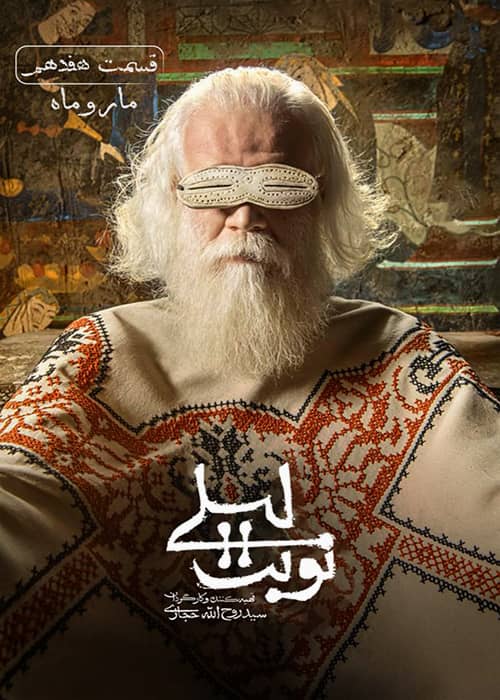 دانلود رایگان عاشقانه نوبت لیلی قسمت 17