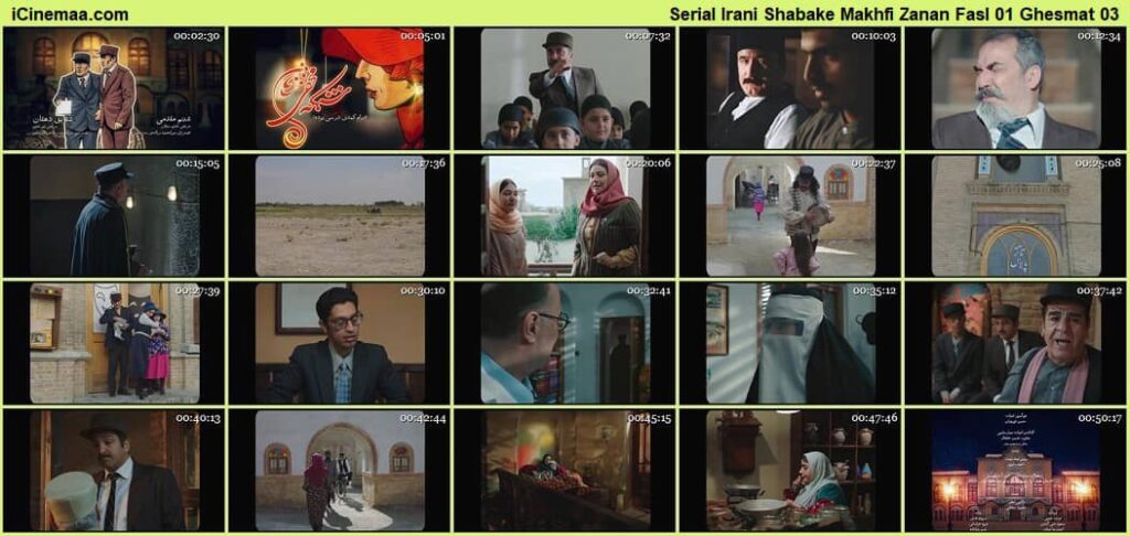 دانلود مجموعه تاریخی شبکه مخفی زنان قسمت سه