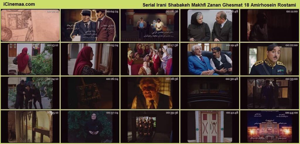 دانلود مستقیم قسمت 18 شبکه مخفی زنان [ایران سینما]
