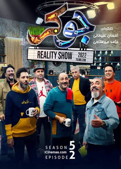 دانلود برنامه کمدی جوکر قسمت 2 از فصل 5