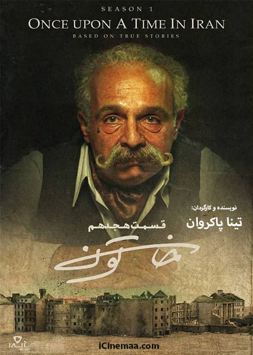 سریال خاتون قسمت 18 تینا پاکروان