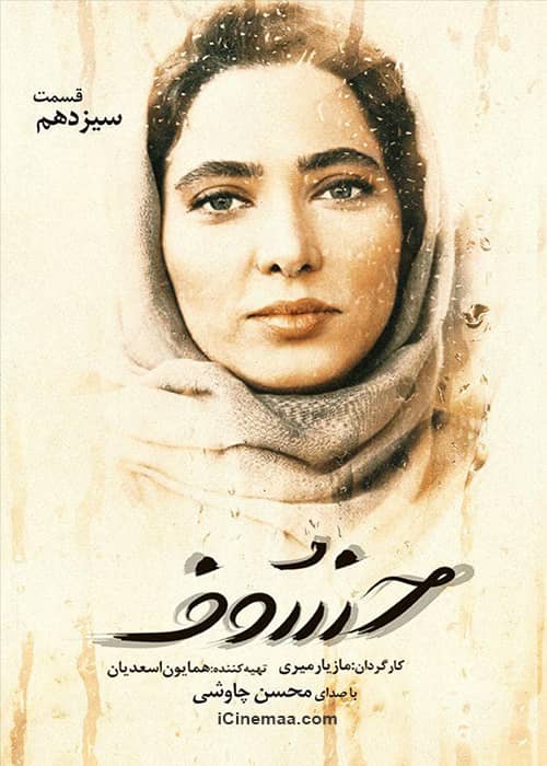 دانلود سریال خسوف قسمت سیزدهم دانلود مجانی سریال عاشقانه خسوف المیرا دهقانی (قسمت 13)