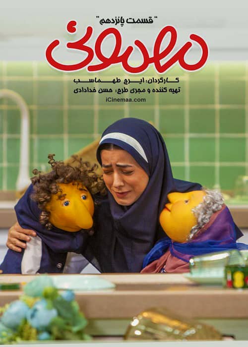 دانلود برنامه مهمونی قسمت پانزدهم دانلود رایگان مجموعه مهمونی قسمت 15 کامل
