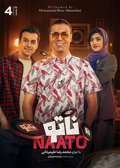 ناتو فصل دوم قسمت چهارم سریال ناتو قسمت 04 فصل 02 - محصول 1401