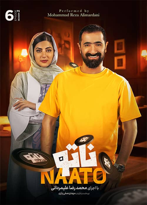 ناتو فصل دوم قسمت ششم سریال ناتو قسمت 06 فصل 02 - محصول 1401