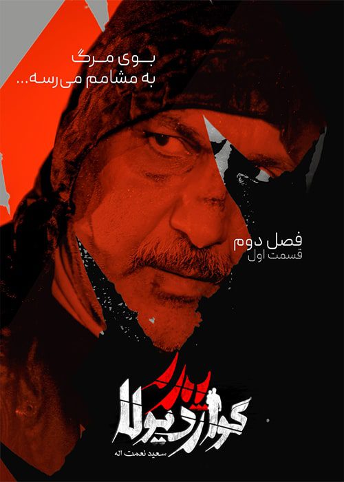 پدر گواردیولا فصل ۲ قسمت ۱ سریال پدر گواردیولا قسمت 1 (فصل 2) - محصول 1401