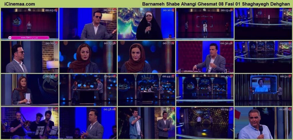 دانلود شب آهنگی شقایق دهقان با لینک مستقیم تاک شو شب آهنگی - قسمت هشت فصل 1