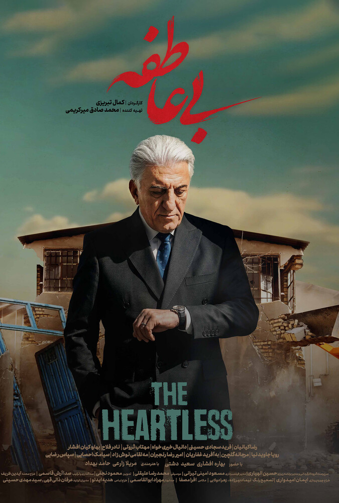 سریال بی عاطفه قسمت 01 - محصول 1404