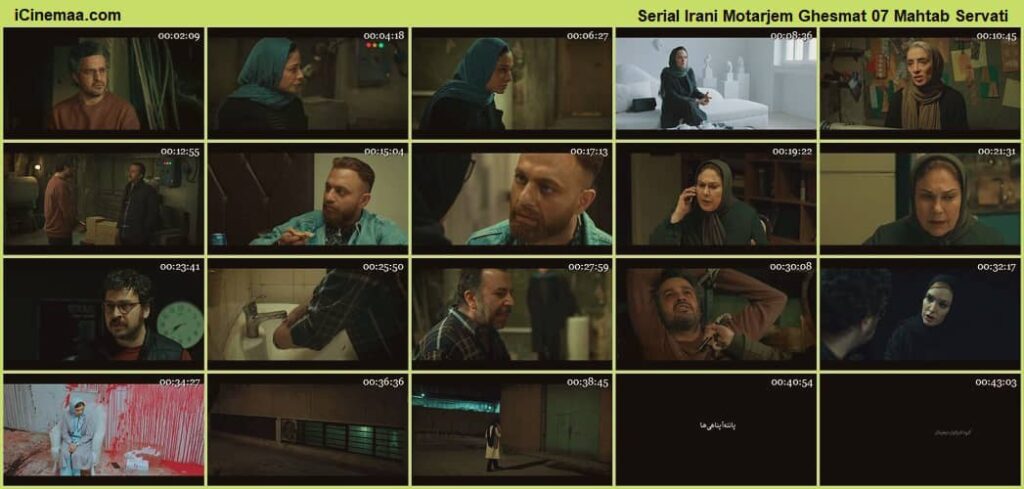 دانلود فیلم مترجم قسمت 7 رایگان [ایران سینما]