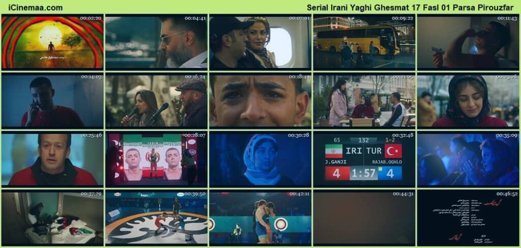 پخش انلاین مجموعه ورزشی یاغی قسمت 17